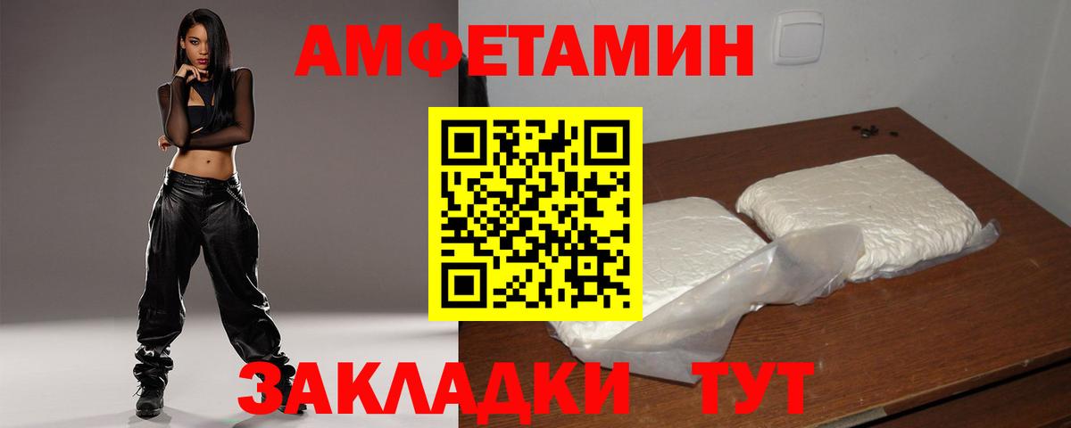 АМФ Розовый  Вход с VPN  АМФ  Углич 