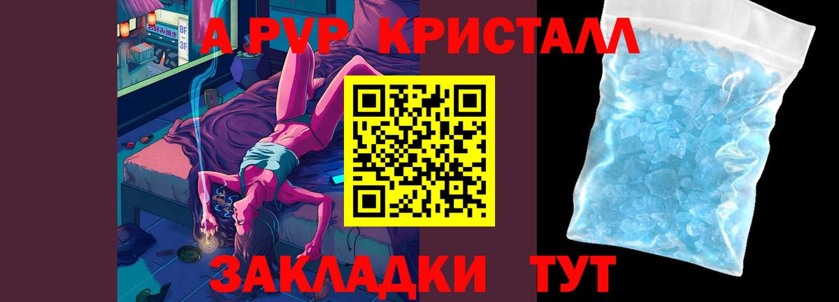 A-PVP Crystall Углич