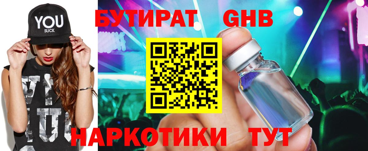 Углич  Бутират BDO  Вход с VPN 