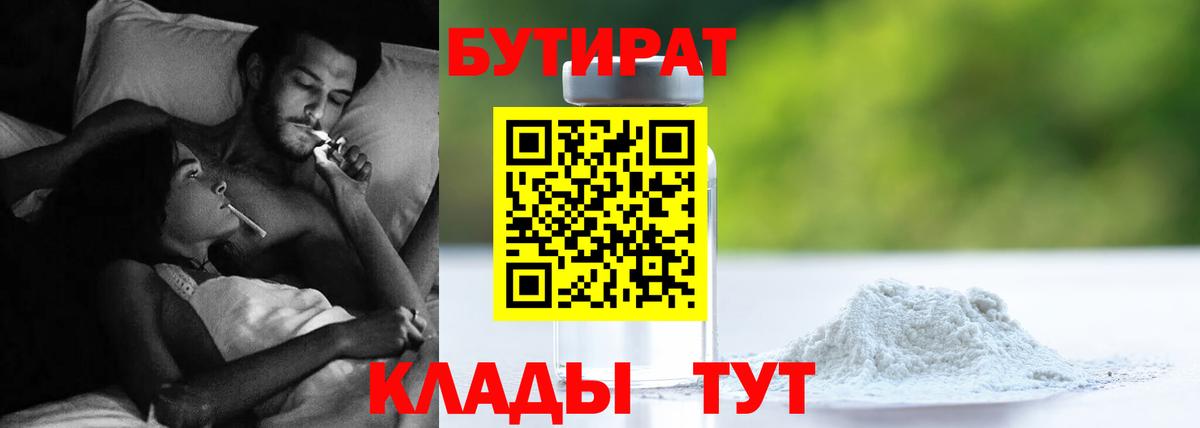 БУТИРАТ бутандиол Углич