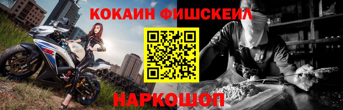 КОКАИН FishScale Углич