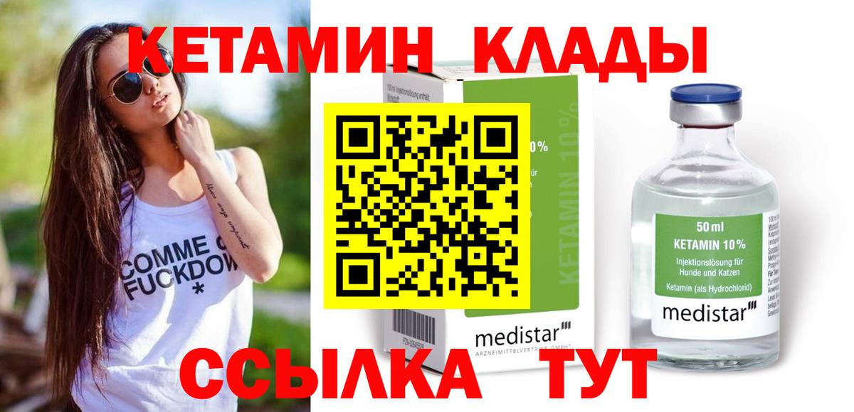 КЕТАМИН ketamine Углич