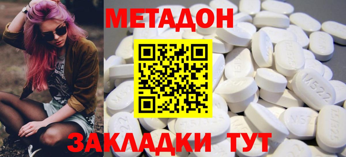 Углич  МЕТАДОН мёд  МЕТАДОН methadone  Вход с VPN 